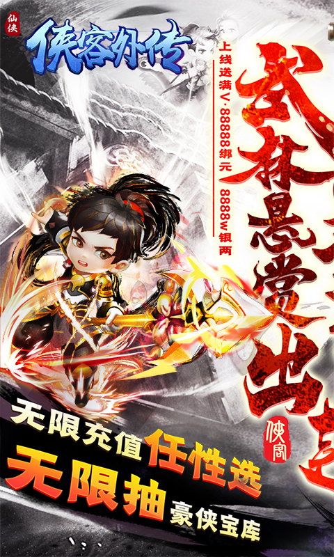 侠客外传-1