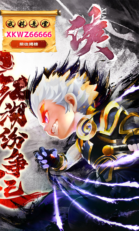 侠客外传-2