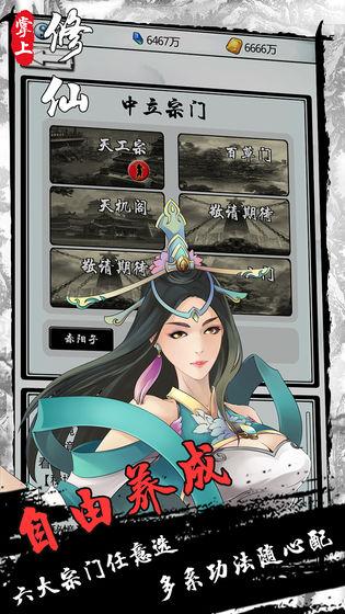 掌上修真-01
