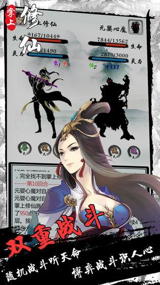 掌上修真-01