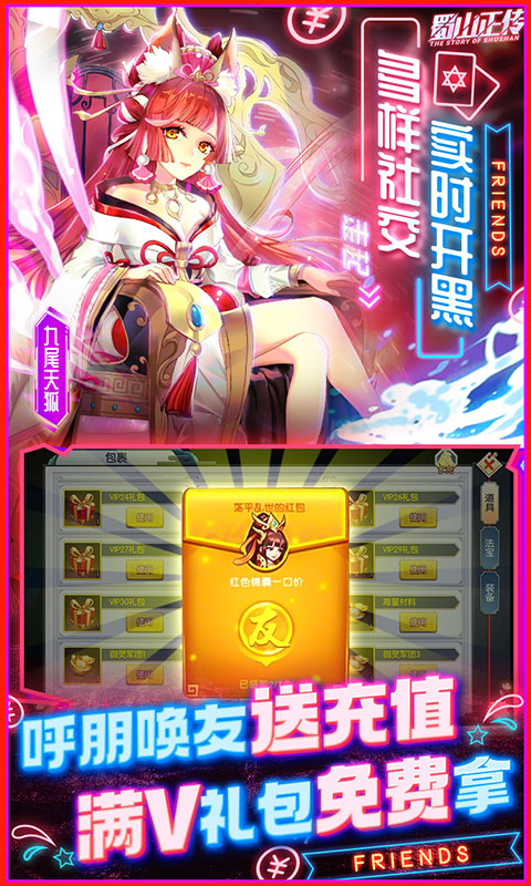 蜀山正传-3