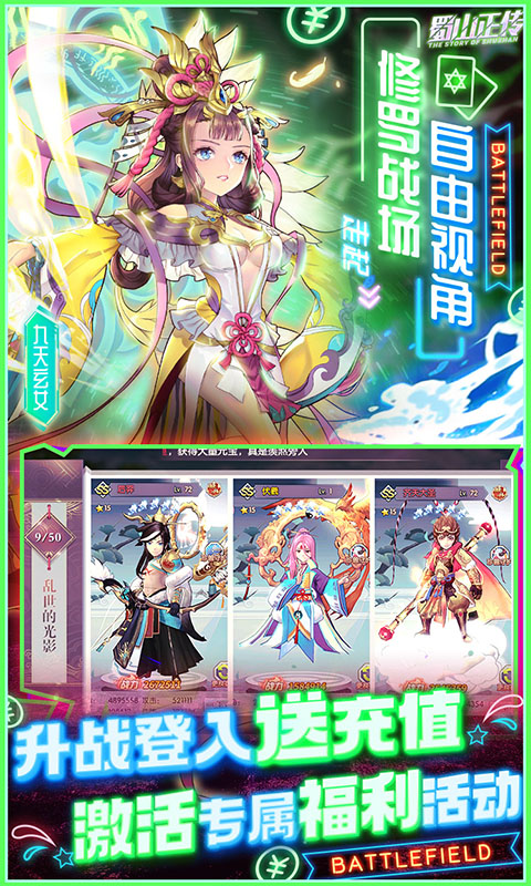 蜀山正传-4
