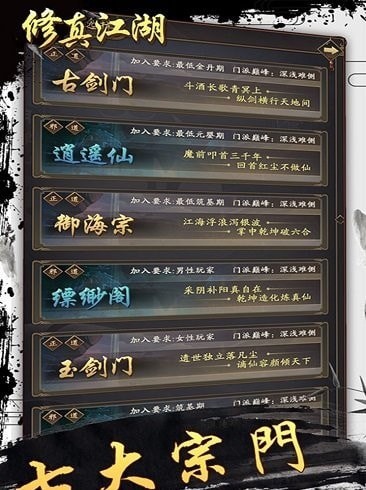 修真江湖凡人修仙-2