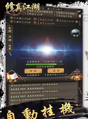 修真江湖凡人修仙-3