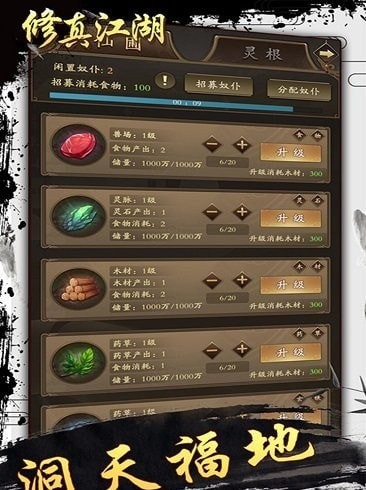 修真江湖凡人修仙-0