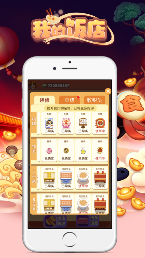 我的饭店-01