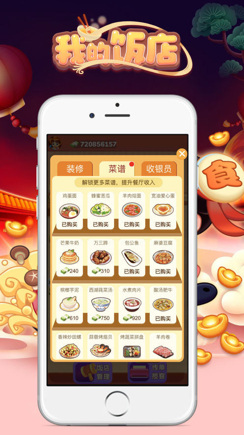 我的饭店-01
