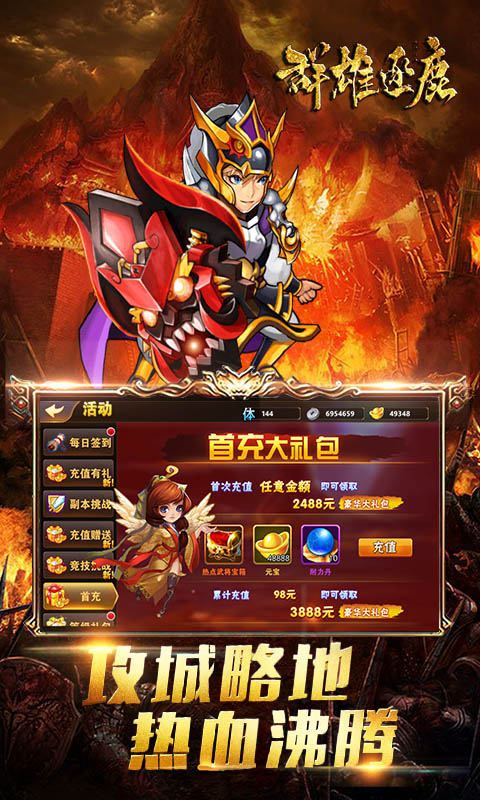 群雄逐鹿-4