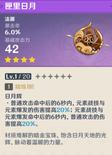 原神神里绫人武器怎么选顺序 原神神里绫人武器怎么选顺序