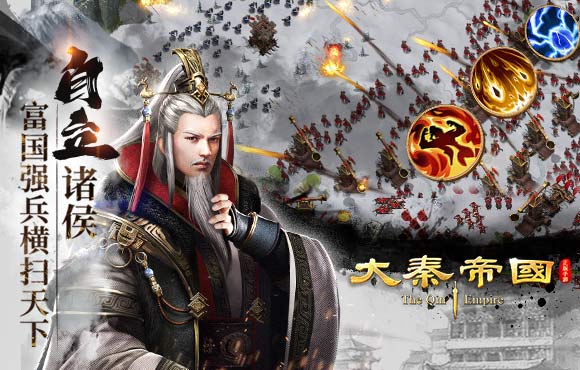 大秦帝国之帝国烽烟-01