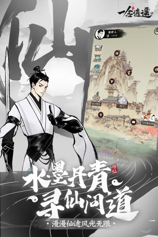 一念逍遥-0