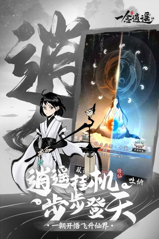 一念逍遥-2
