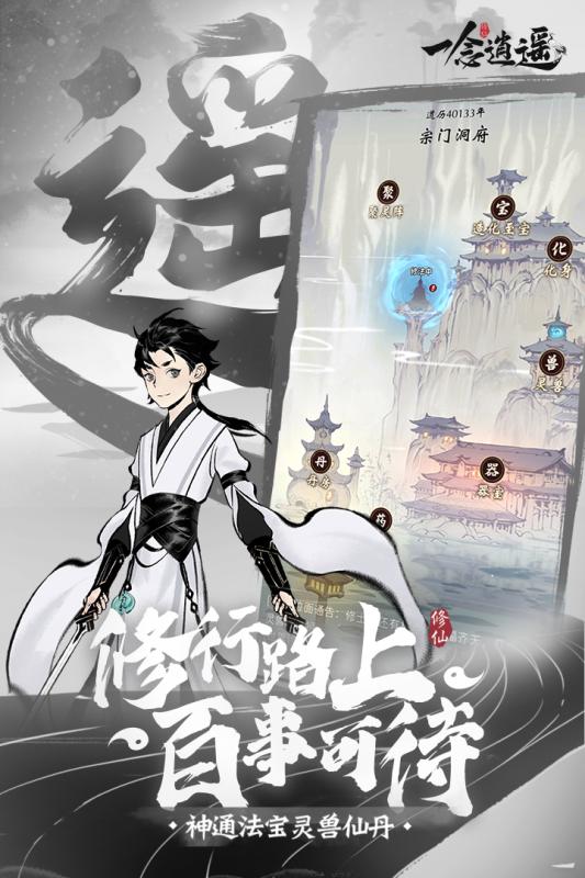 一念逍遥-4