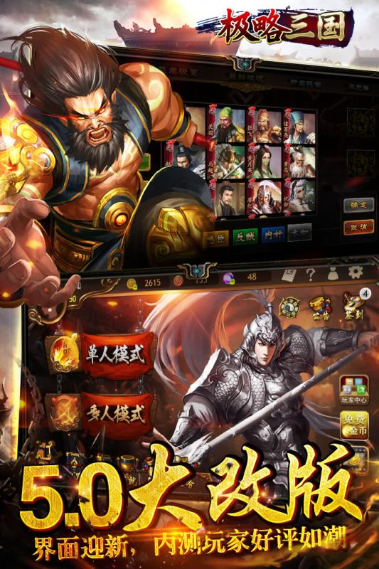 极略三国-01