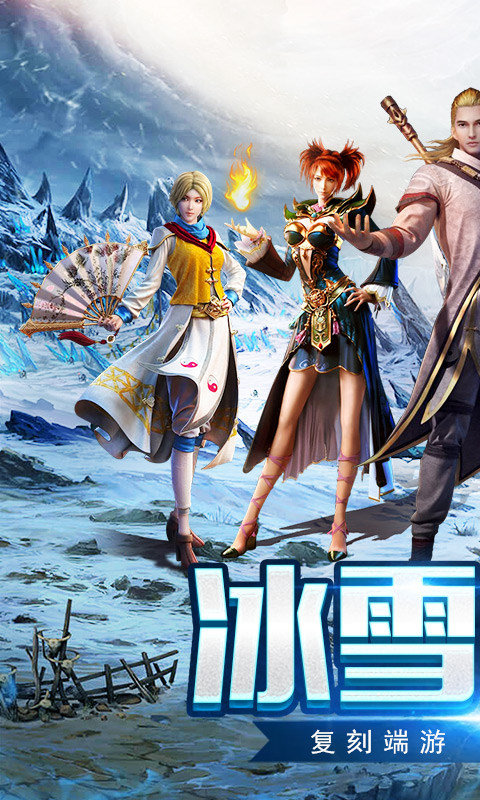 冰雪三职业-0