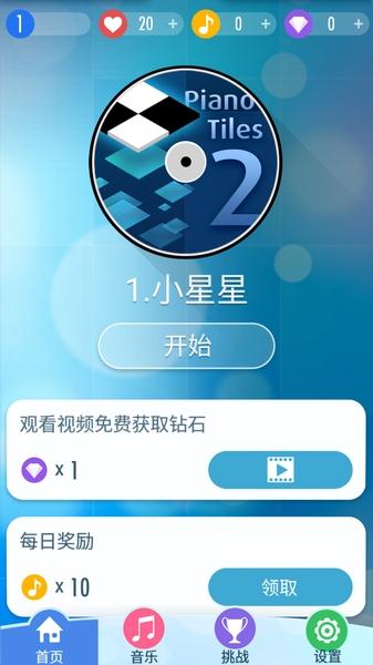 别踩白块-2