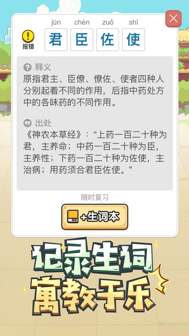 成语小秀才-1