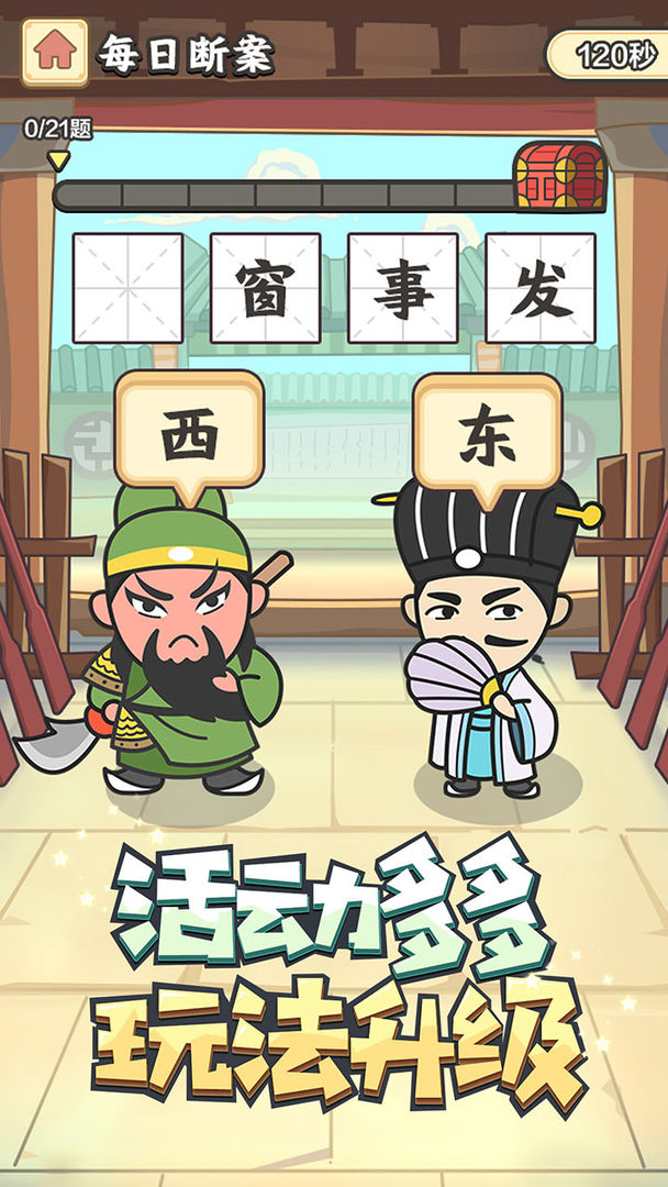 成语小秀才-5