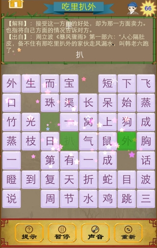 成语消消乐-2