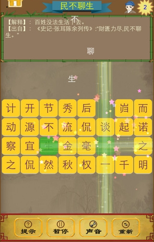 成语消消乐-0