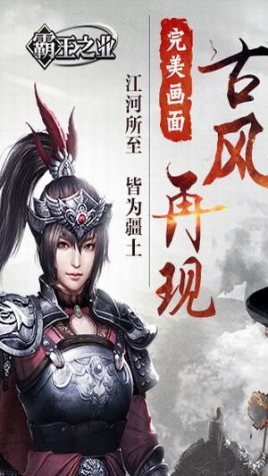 霸王之业-01
