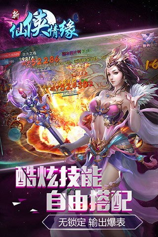 新仙侠情缘-01