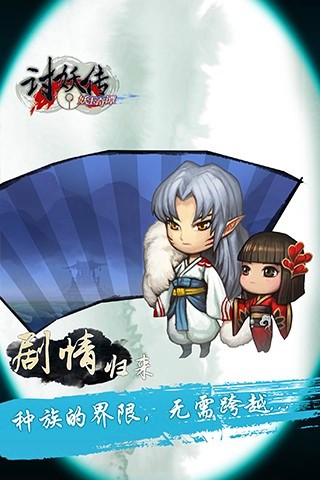 讨妖传-0