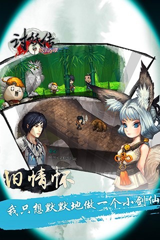 讨妖传-2