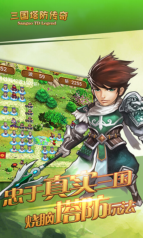 三国塔防传奇-1