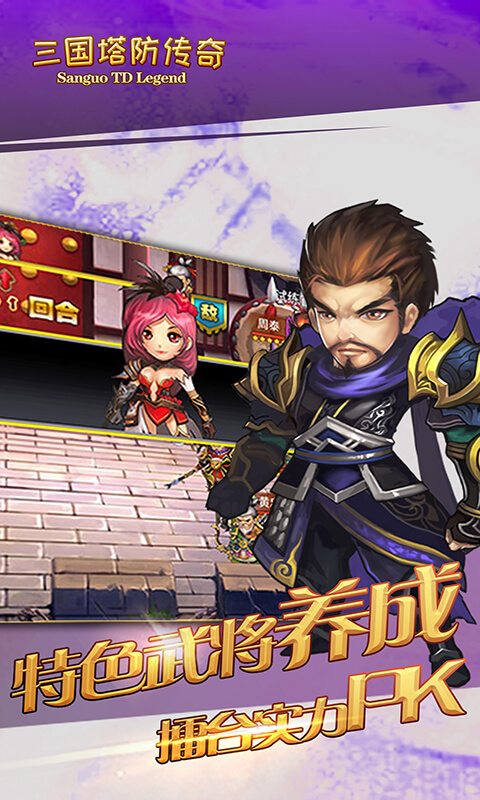 三国塔防传奇-2