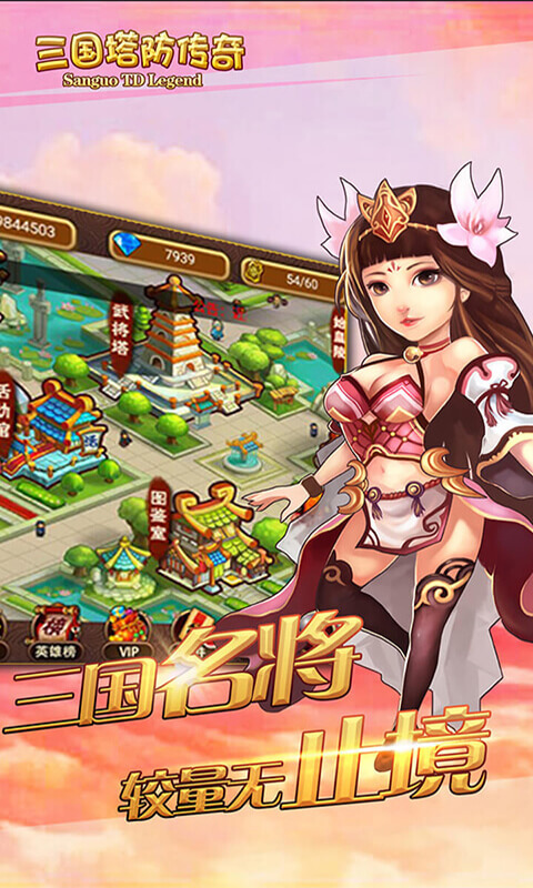 三国塔防传奇-0
