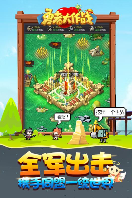 勇者大作战-01