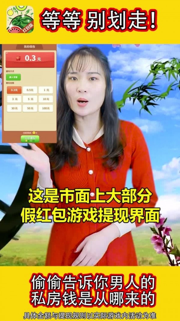 西瓜爱消除-0