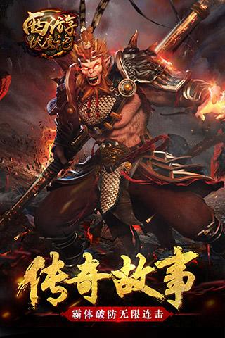 西游伏魔记-01