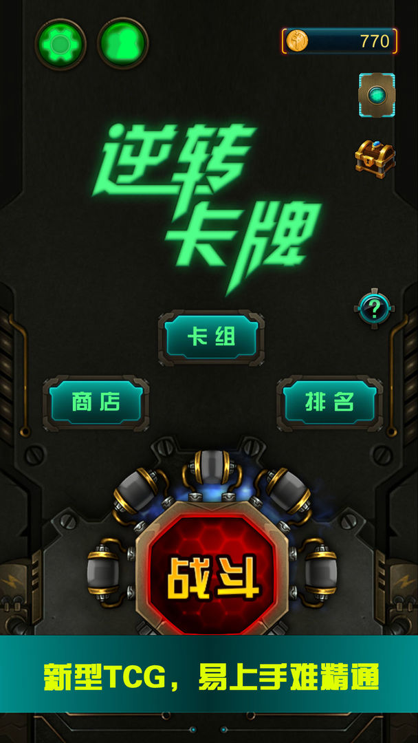 逆转卡牌-4