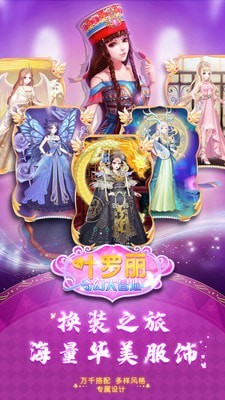叶罗丽奇幻大冒险-3