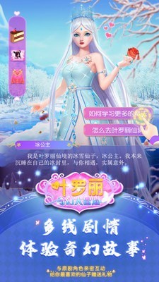 叶罗丽奇幻大冒险-1