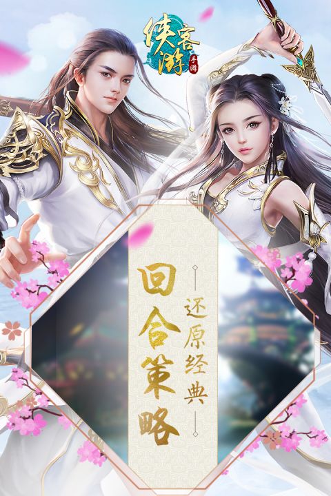 侠客游-0