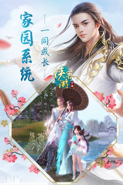 侠客游-3