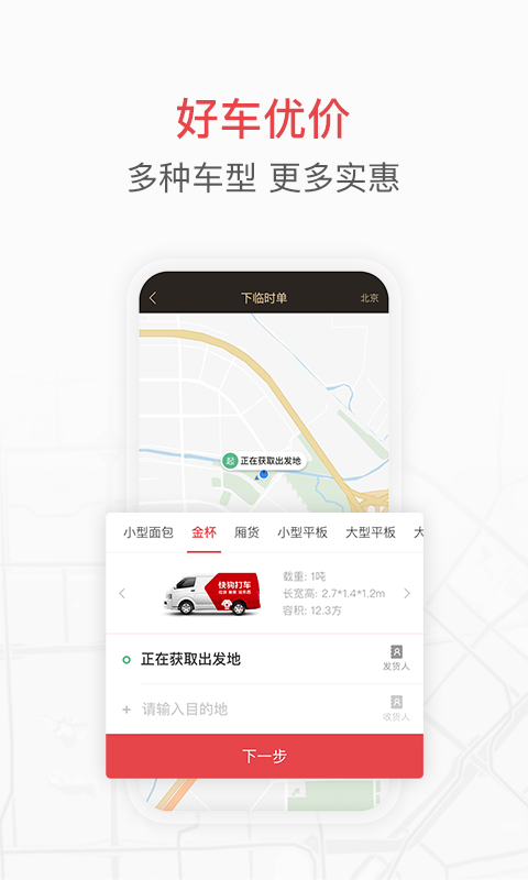 快狗打车企业版-01