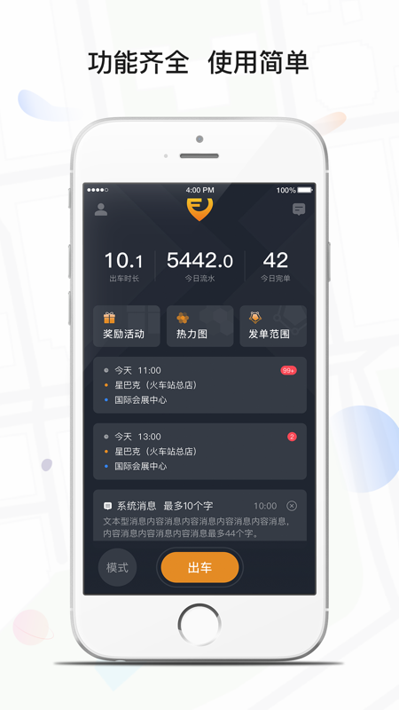 风韵出行司机-01