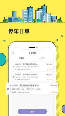 浦城智慧停车-0