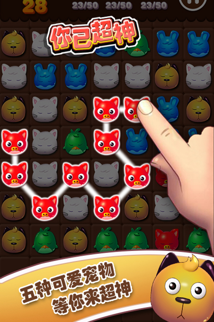 宠物消消乐-2