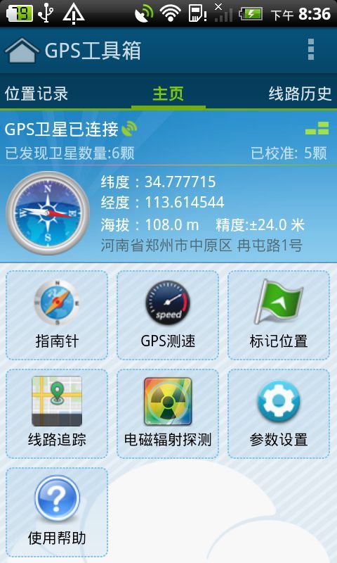 gps工具箱-1