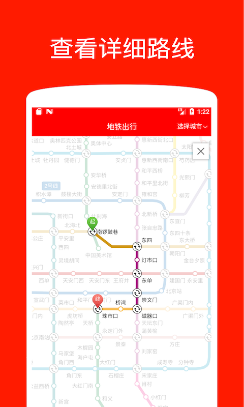 地铁出行-0