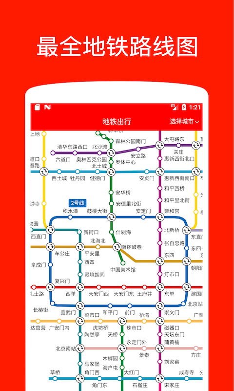 地铁出行-2