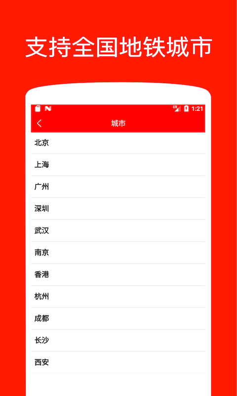 地铁出行-1