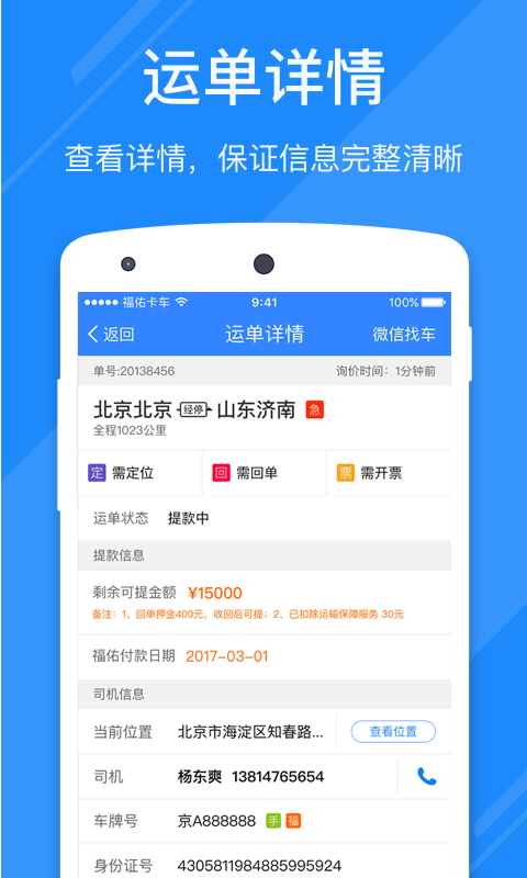 福佑车队-0