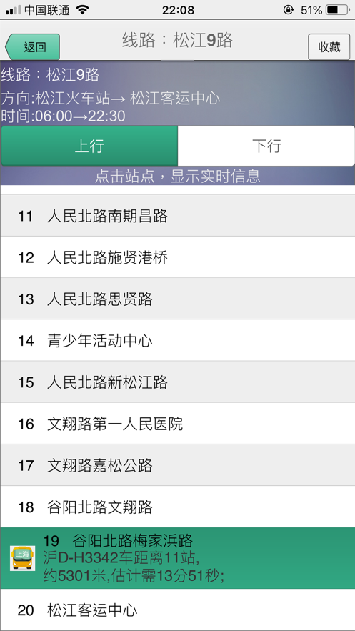 上海公交实时查询-1