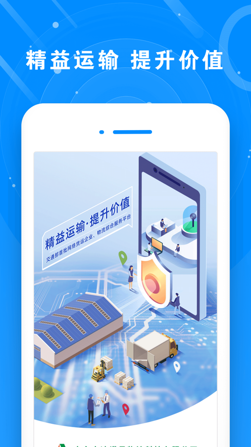 满易运货主-1